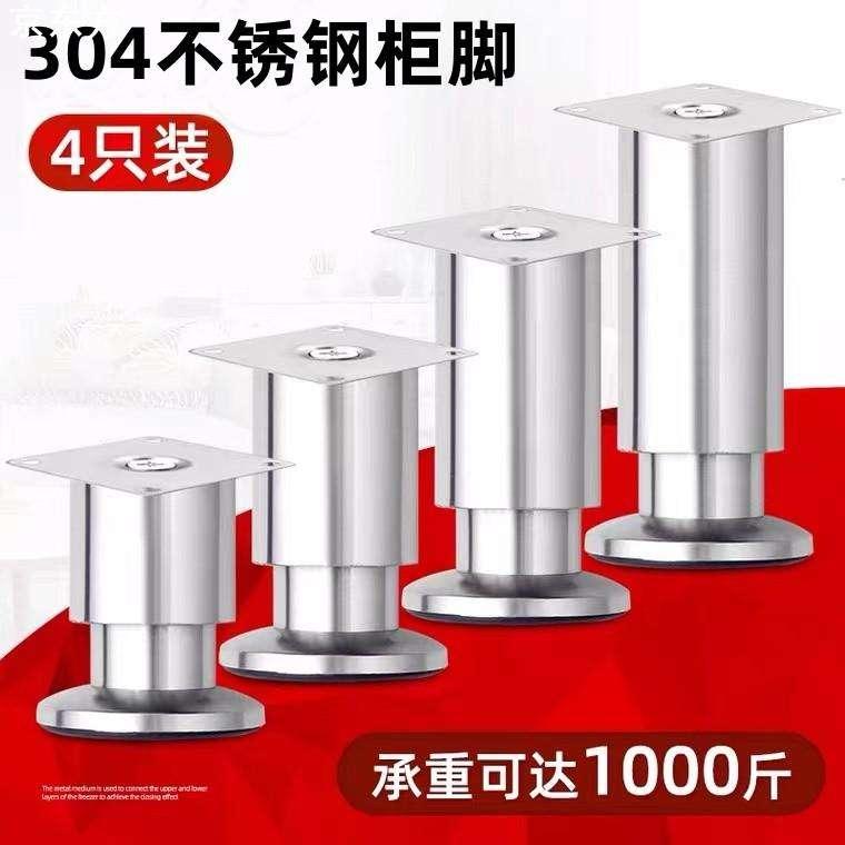 #304不锈钢可调节橱柜脚床脚柜脚桌脚茶几沙发脚电视柜支撑腿脚垫