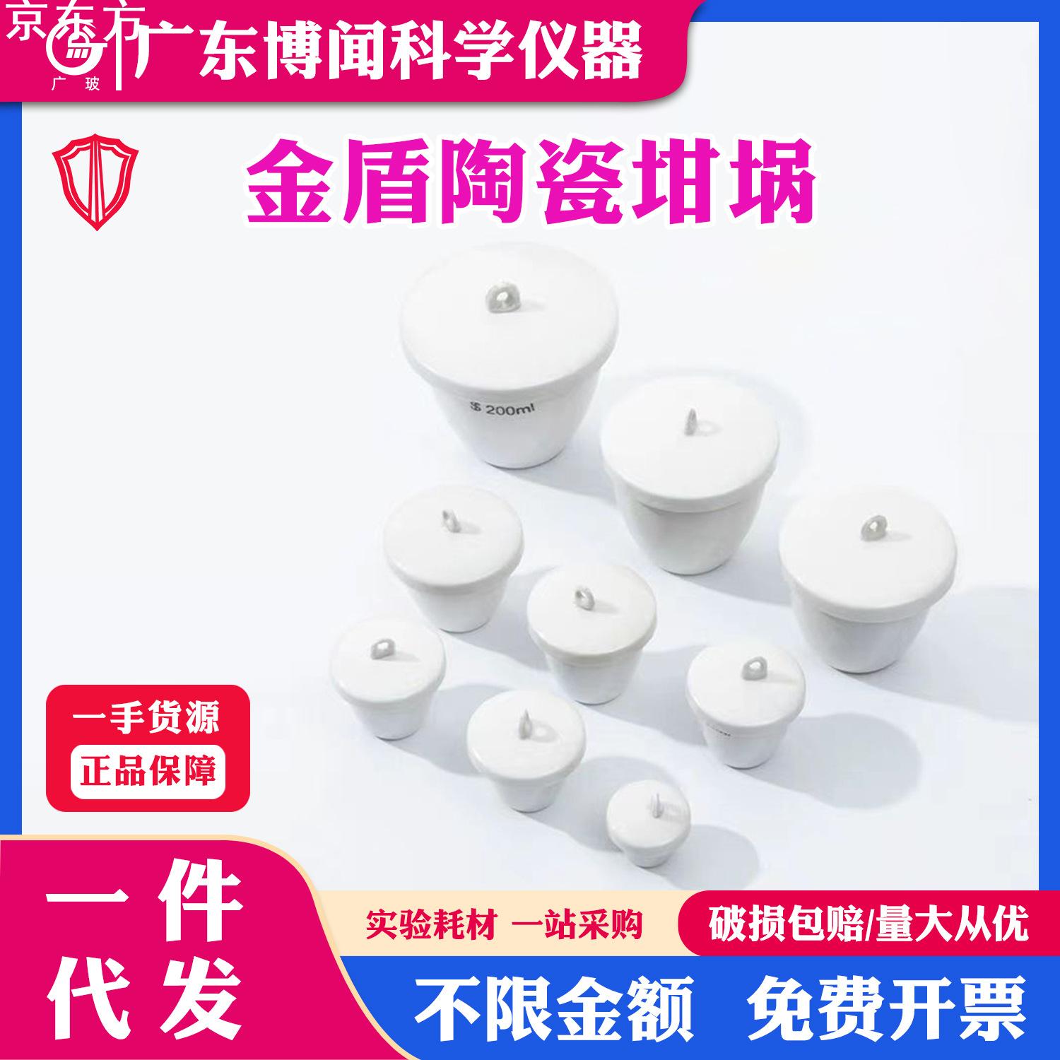 陶瓷坩埚耐高温加厚实验室坩埚灰分坩埚瓷坩埚化学带盖陶瓷坩埚