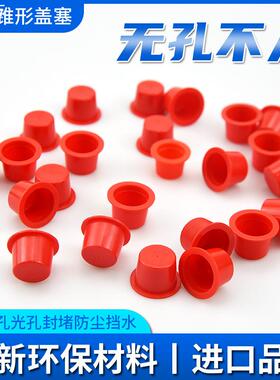 堵孔红色锥形盖塞孔堵防尘塞子简易型塑料螺纹孔光孔堵头塑料管塞