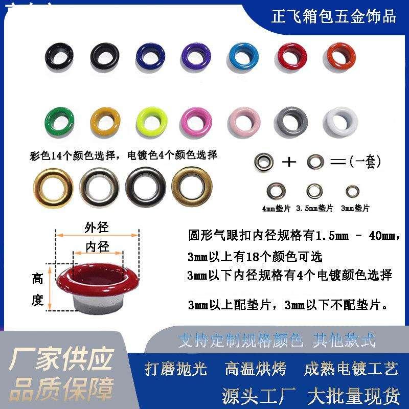 现货吊牌铆钉鸡眼扣彩色气眼扣服装空心铆钉文件袋金属配件