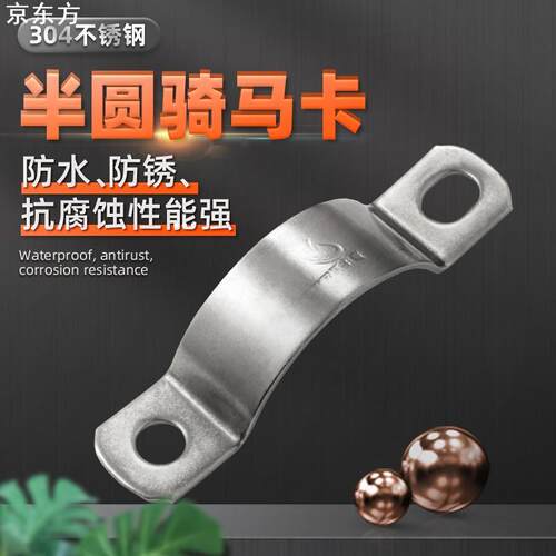 源生 304不锈钢加厚半圆骑马卡管卡水管抱箍半圆形卡箍多功能卡子