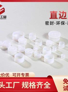 纽固PE塑料直边盖白色螺丝防尘防腐帽管帽螺牙套保护盖螺纹保护套