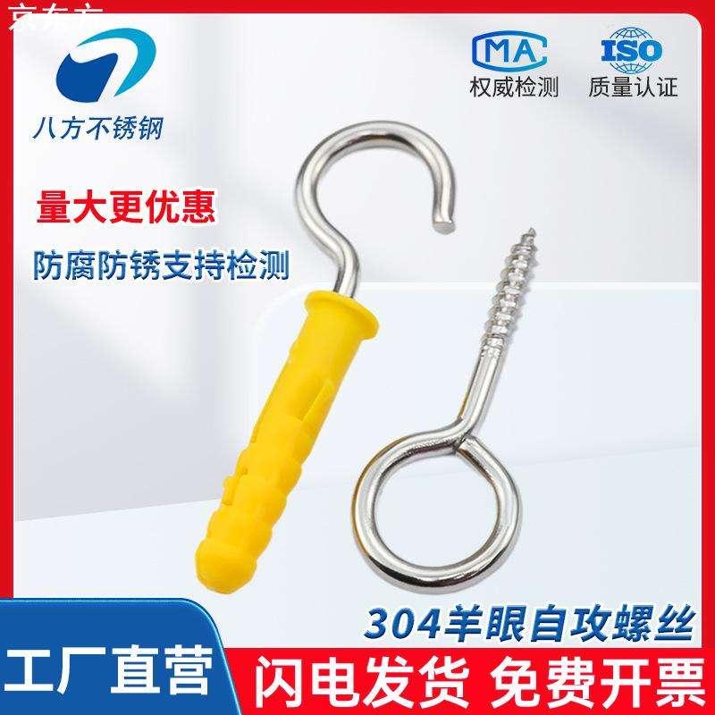 304不锈钢羊眼圈自攻螺丝羊眼挂钩螺钉羊角勾吊环带圈手拧木螺丝