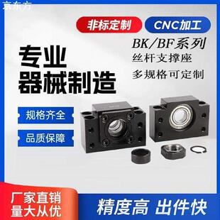 滚珠丝杠轴承座BKBF法兰固定支撑座精密高精度安全固定座-下单