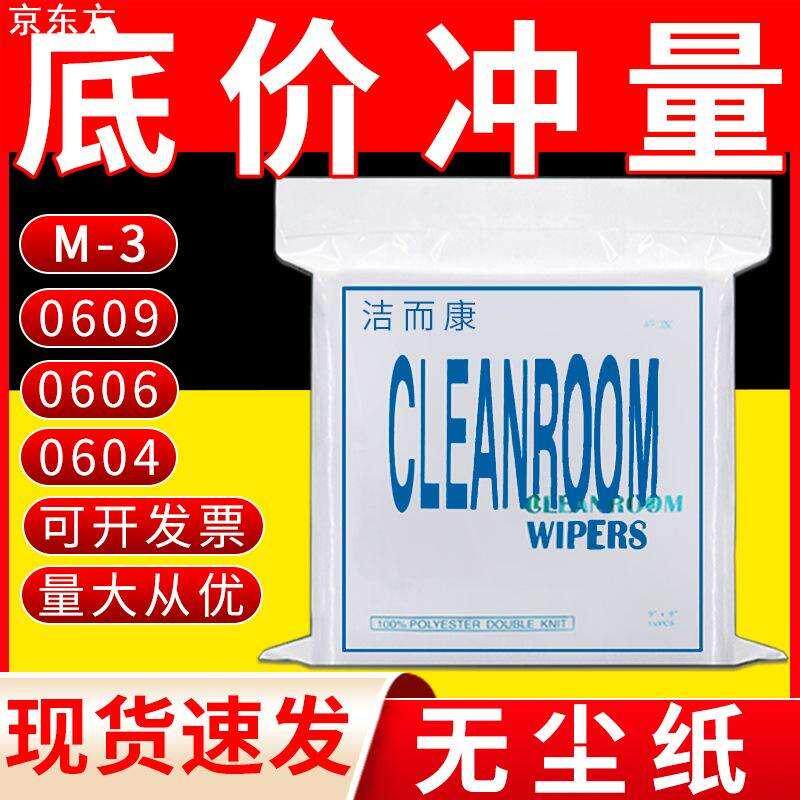 无尘纸工业用白色擦拭纸清洁纸吸油水0609/4/6M-3实验室CLEANROOM - 实物图