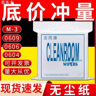 无尘纸工业用白色擦拭纸清洁纸吸油水0609/4/6M-3实验室CLEANROOM
