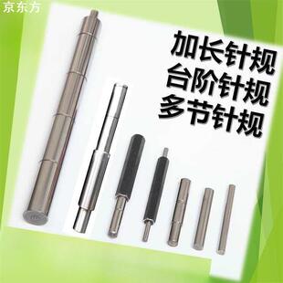 台阶针规多节光面塞规加长量棒内径测量芯棒双头通止规定 做量规