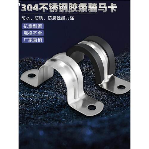 304不锈钢管卡管夹骑马卡管支架管扣喉箍水管夹U型管卡箍抱箍马鞍