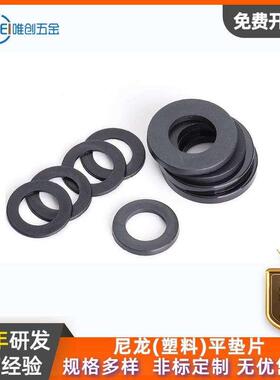 白色 黑色尼龙垫片 平垫圈 绝缘平垫 圆形垫片 塑料平垫