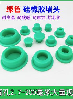 绿色T型硅胶塞耐高温软塞圆孔防水塞洞口盖瓶口密封盖防尘橡胶盖