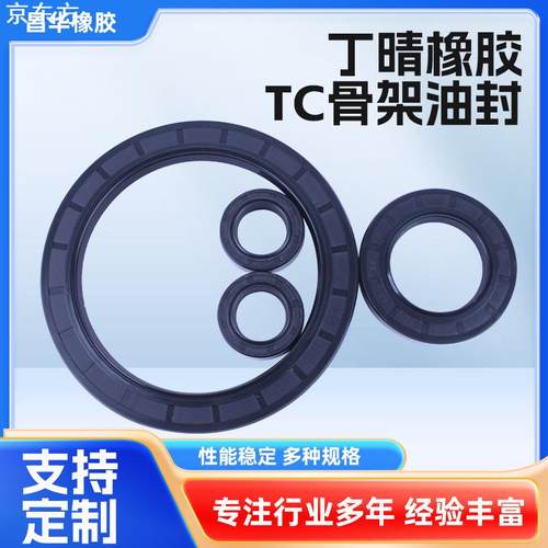 TC骨架油封规格齐全内径14-15丁腈油封发动机密封件防油耐老化