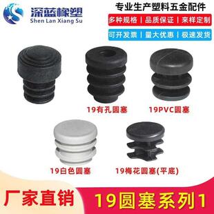 深蓝橡塑19mm圆塞孔塞塑料堵孔扣盖不锈钢内塞管塞椅凳脚垫货架垫