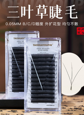 桃花优品三叶草睫毛多取不散根嫁接假睫毛美睫店专用品质柔软黑色
