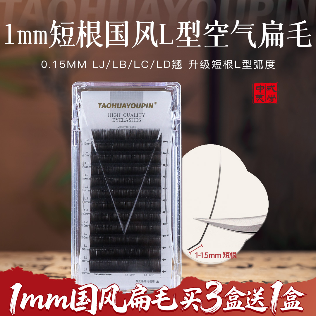 LBLC嫁接睫毛单根空气扁毛