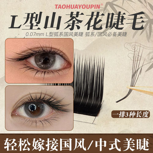 可做狐系 美睫店爆款