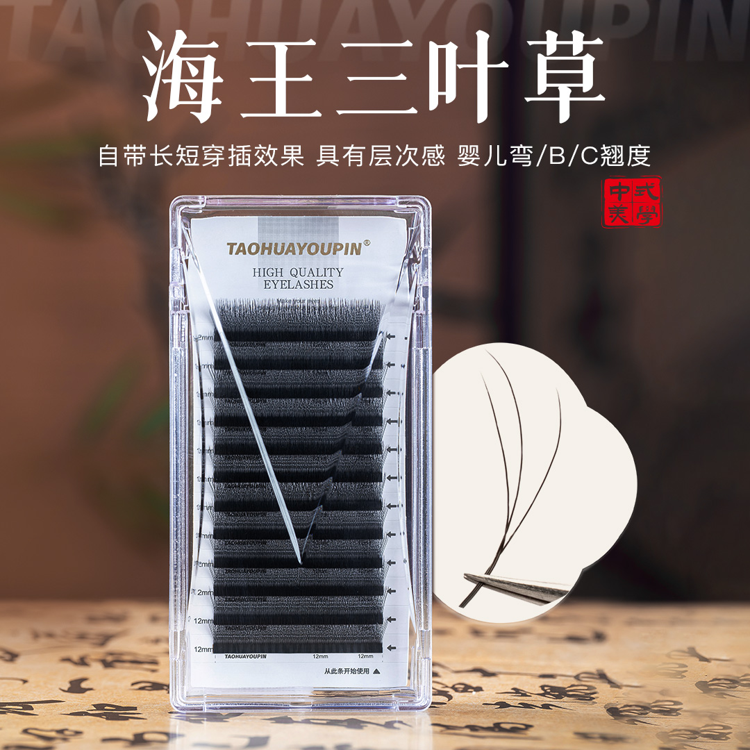 海王三叶草美睫店专用睫毛自然妈生柔软穿插绒密开花加密不散根