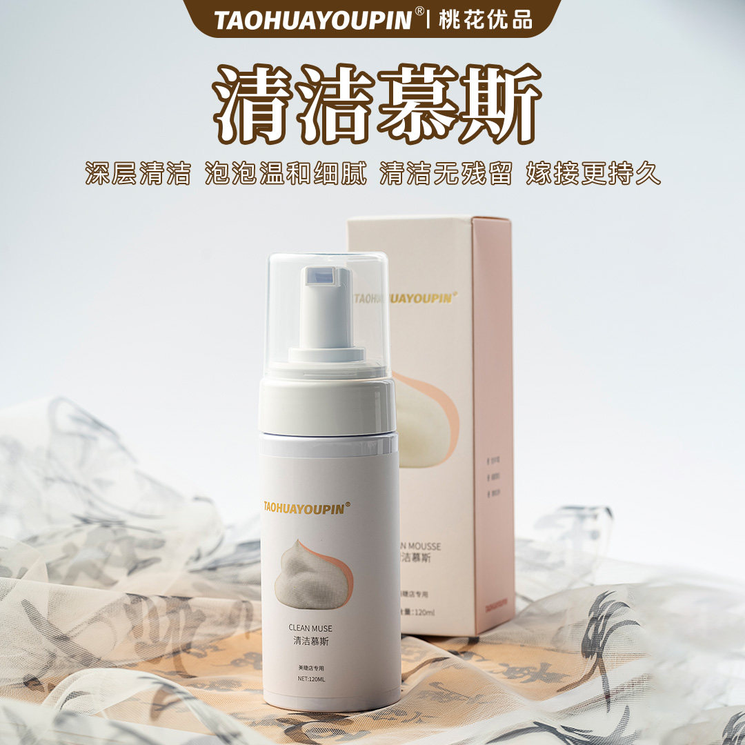桃花优品嫁接睫毛清洁慕斯泡泡深层净透舒缓温和细腻洁净无残留