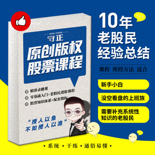 炒股入门视频教程股票零基础知识趋势波段股市技术分析录播课程