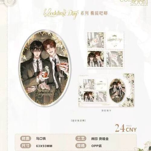 【正品现货】萌谷子《恒星时刻》五期wedding day系列周边吧唧