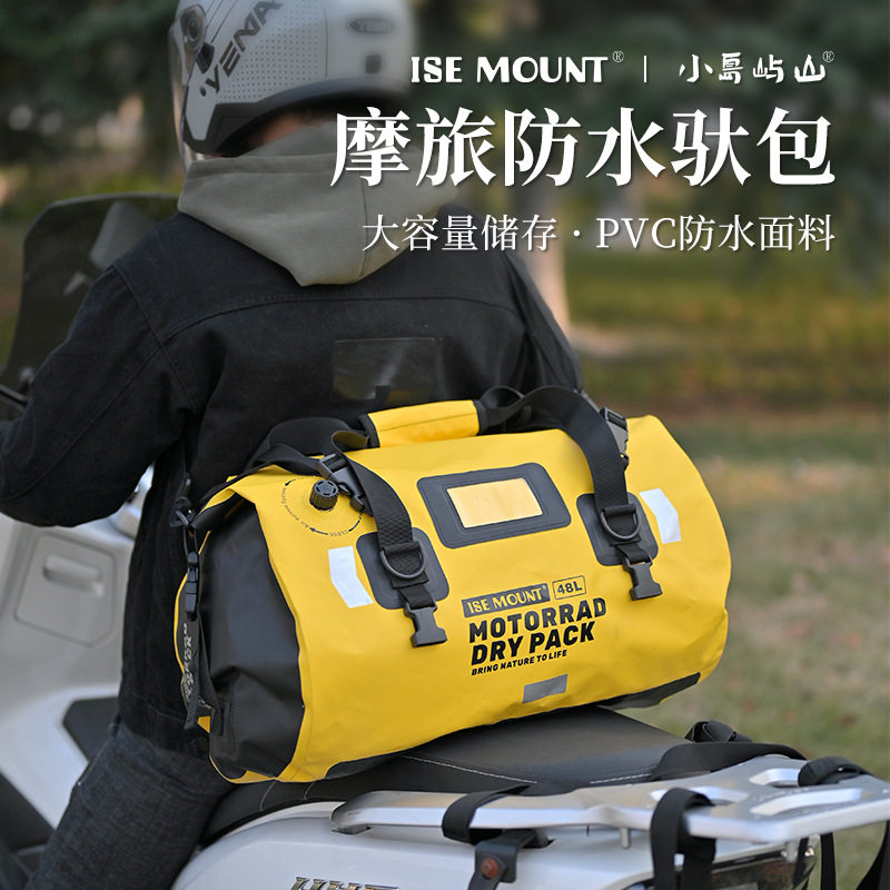 ISE MOUNT户外旅行包大容量摩托车后座包防水背包挎包收纳骑行包