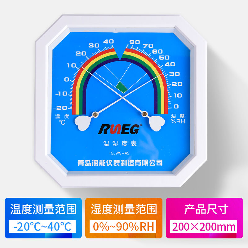润能温湿度计指针式八角形A2室内家用工业温湿壁挂式温度计湿度计