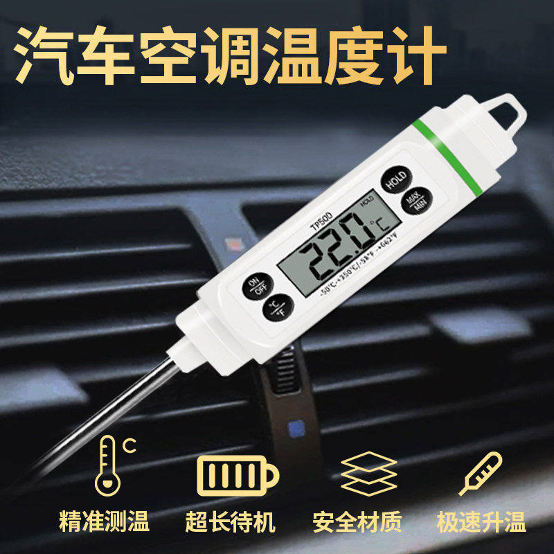 汽车空调温度计家用空调出风口笔数字测温仪汽车用维修空调检测量