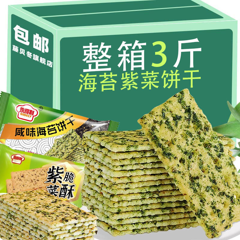 海苔薄脆饼干咸味紫菜味代餐饼干宿舍儿童好吃休闲充饥袋装小零食