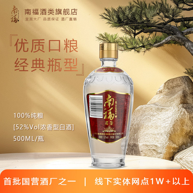南福光瓶白酒52度500mL固态法酿造纯粮浓香白酒纯粮大曲纯粮食酒