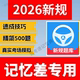 2026驾考新规技巧秘籍科目一速成宝典精简500题科四客货摩托小车