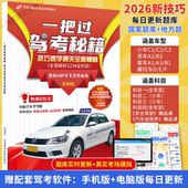 2026驾考新规技巧书考试速记答题秘籍科目一科目四驾考宝典驾校一点通