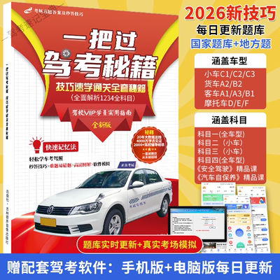 驾考宝典一点通驾考新规技巧书