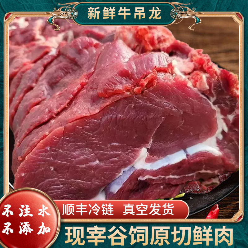 【 牛吊龙 】新鲜原切鲜牛肉3/5斤 山西黄牛肉烤牛排顺丰冷链包邮