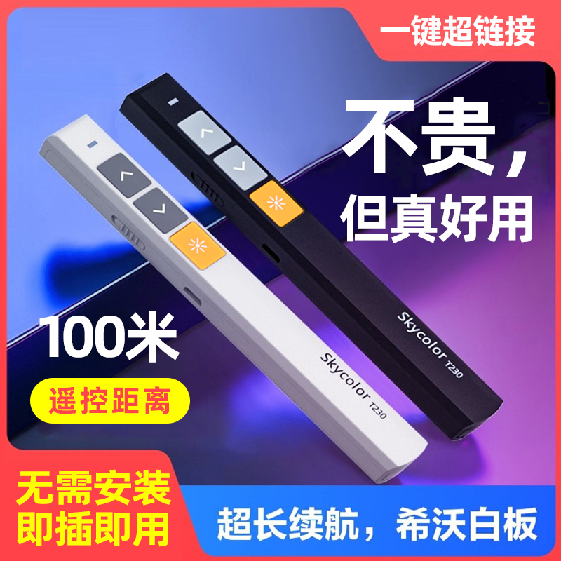 USB激光翻页笔可ppt翻页一键激光