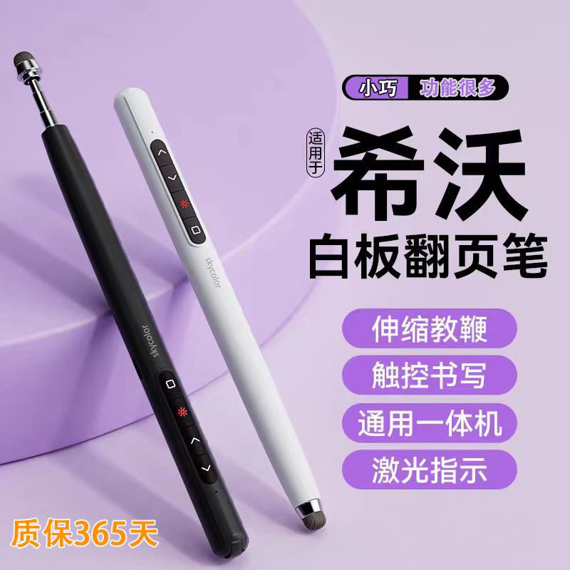 skycolor翻页笔教师用多功能激光笔希沃电子白板一体机触屏书写电脑多媒体教学投影仪伸缩教鞭触控ppt遥控笔