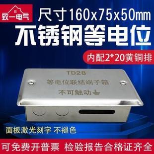 不锈钢卫生间LEB等电位端子箱家用TD28局部等电位防雷接地盒暗装