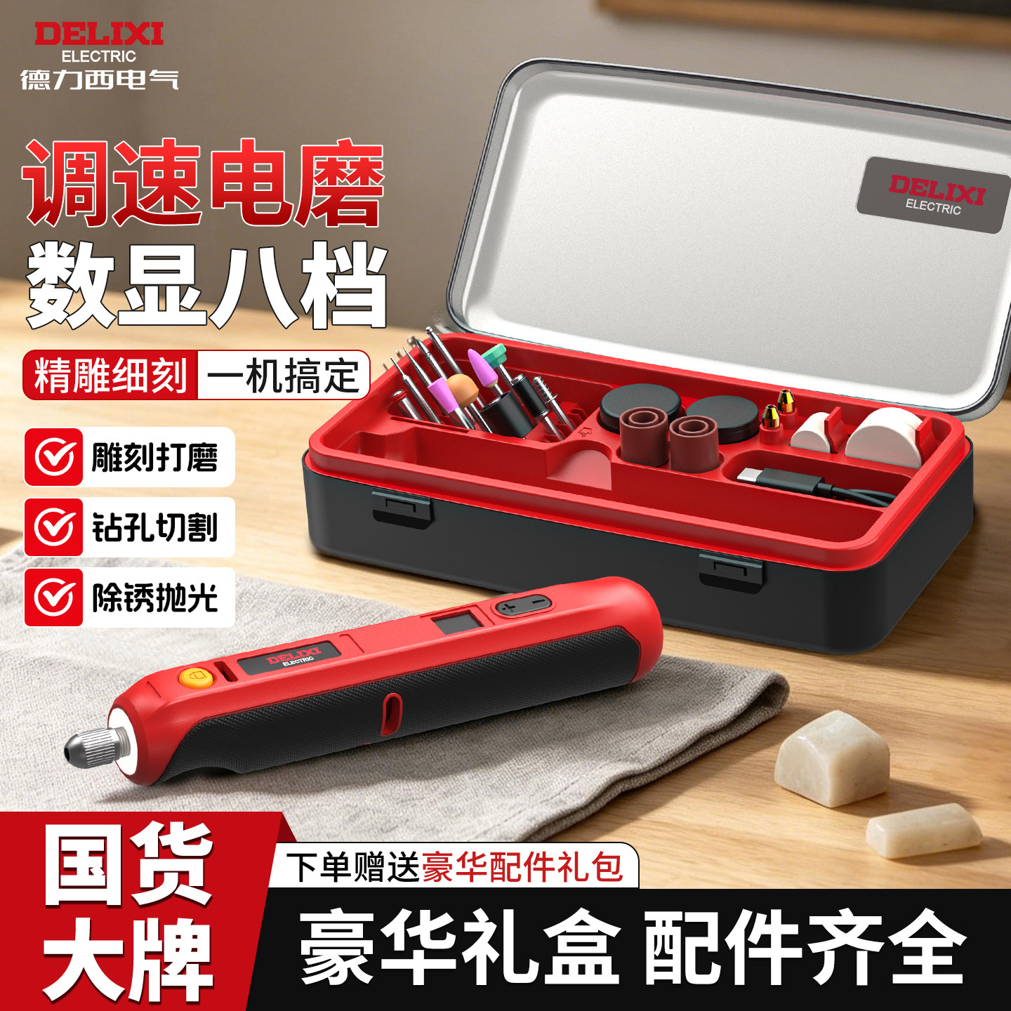 德力西电磨机小型手持充电式玉石抛光DIY打磨机雕刻手工精美盒装