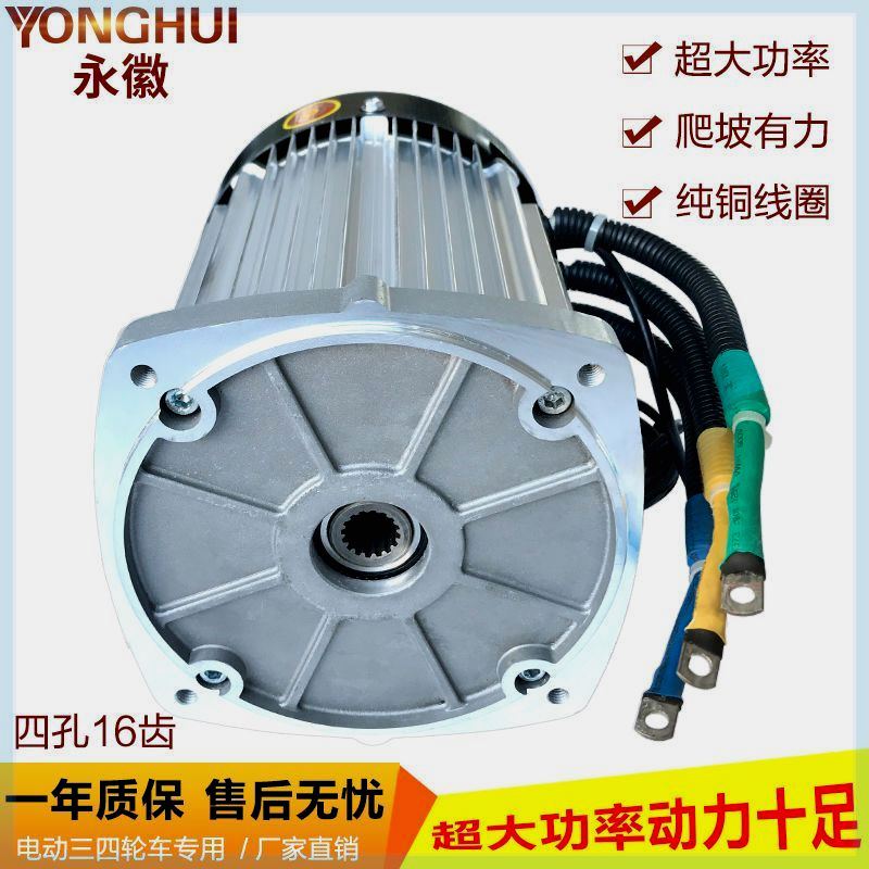 水电瓶三轮车电机60v72v1500w1800瓦3000w电动直流无刷差速改装16