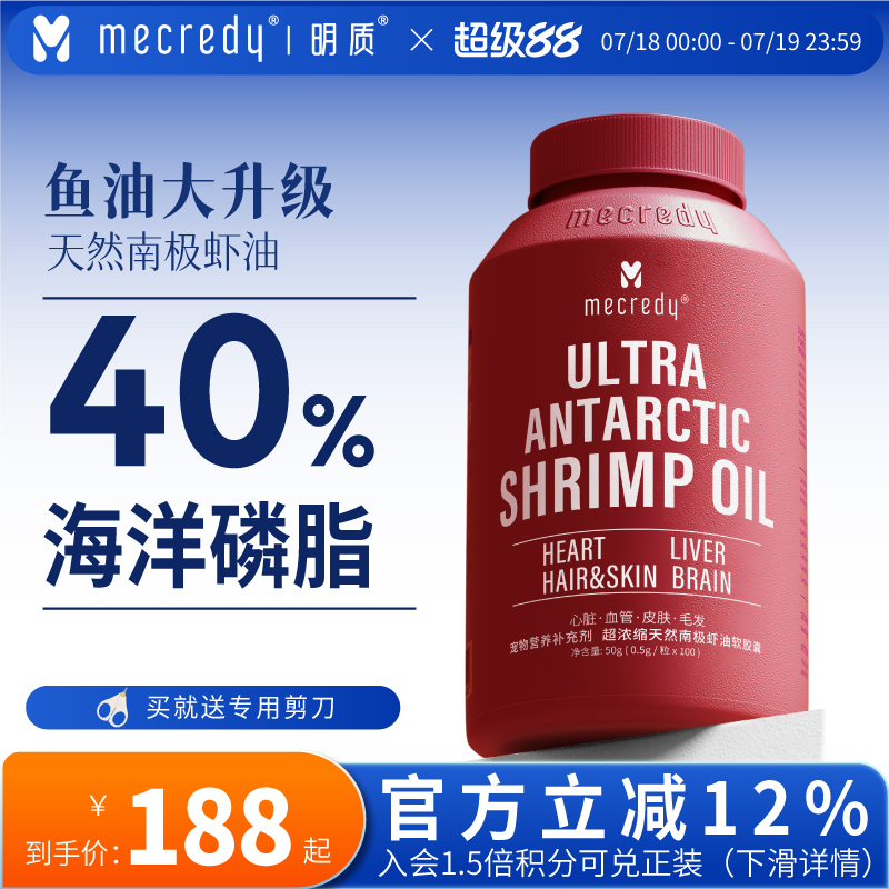 Mecredy南极磷虾油1粒=6粒鱼油