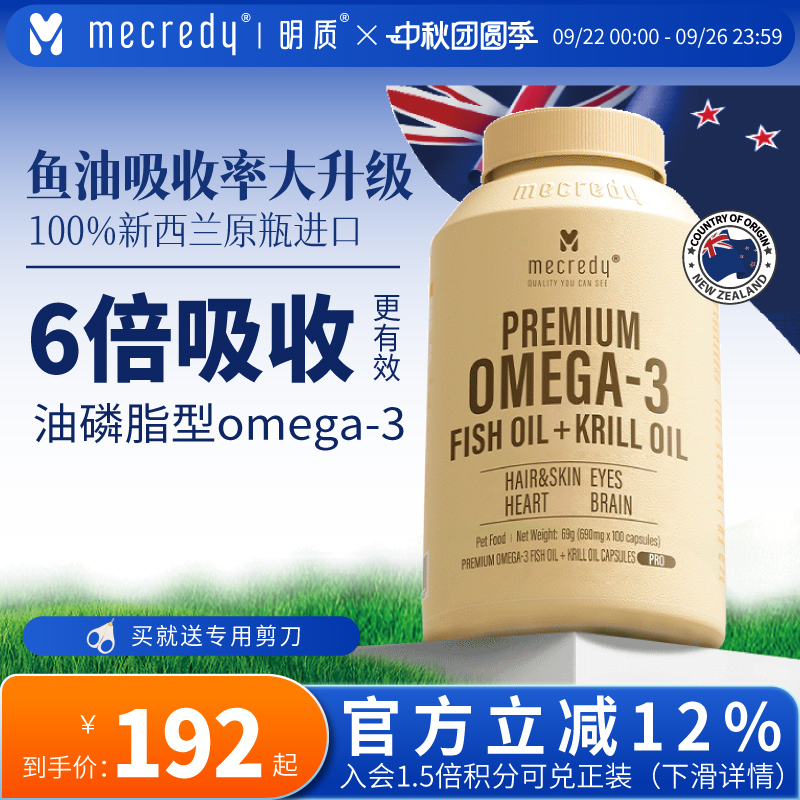 Mecredy明质新西兰进口鱼油磷虾油猫用狗狗宠物猫咪美毛护肤 IFOS