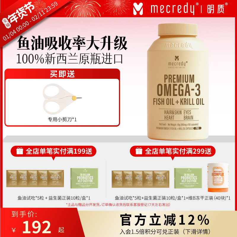 Mecredy明质新西兰进口鱼油磷虾油猫用狗狗宠物猫咪美毛护肤 IFOS,宠物/宠物食品及用品,猫狗通用营养膏,淘宝优惠券,粉丝福利购,淘宝优惠卷