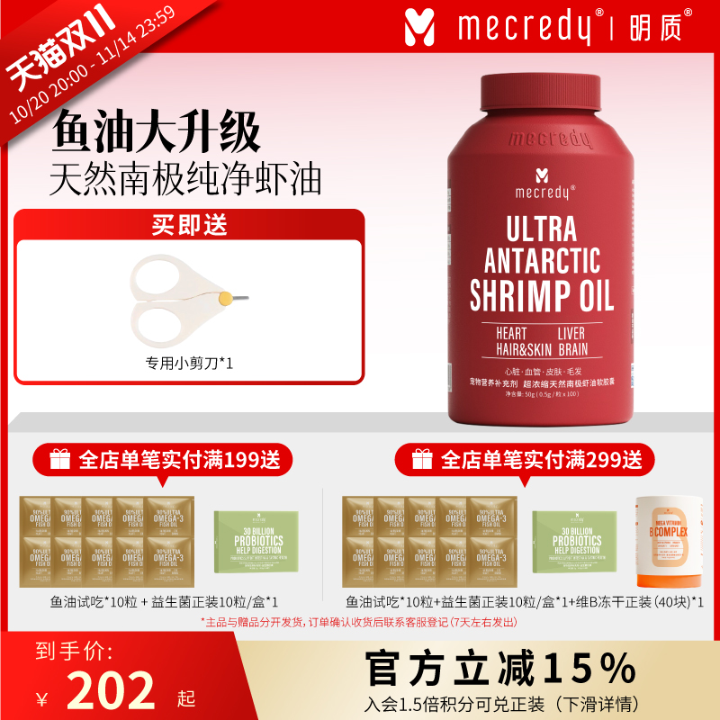 Mecredy南极磷虾油1粒=6粒鱼油