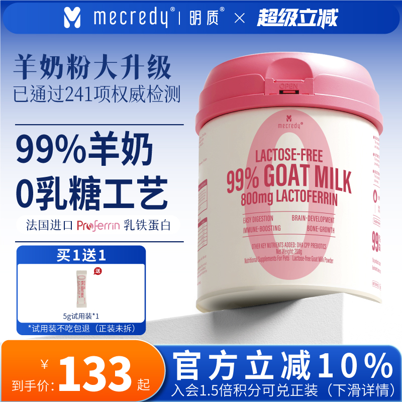 Mecredy明质猫咪新生幼猫羊奶粉狗狗幼犬宠物奶粉犬猫通用0乳糖