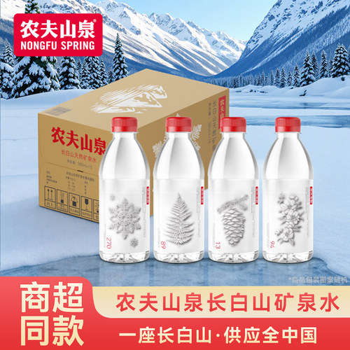 【新日期】农夫山泉长白山天然矿泉水小瓶饮用水380ml*15瓶一整箱