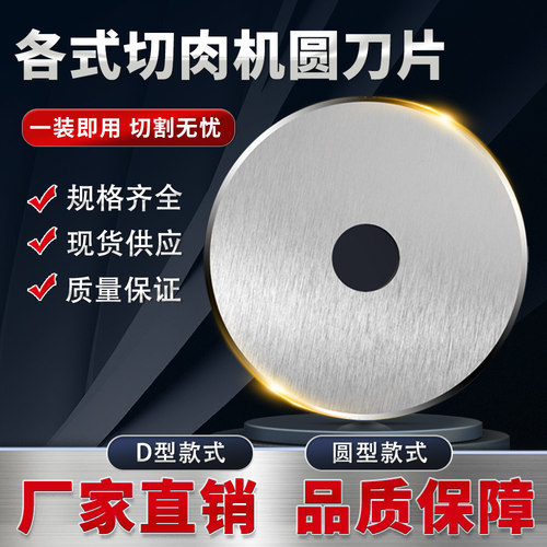 电动切肉机不锈钢刀片