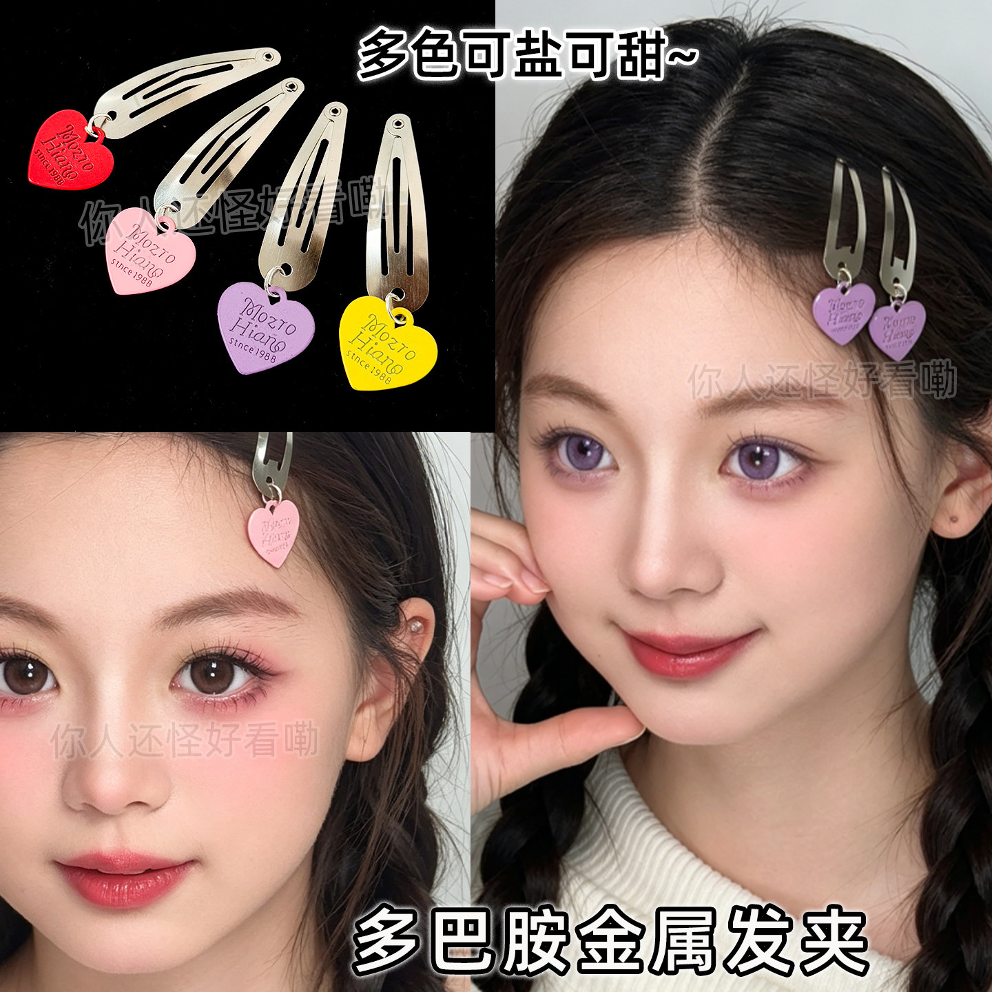 糖果色发夹刘海碎发小夹子甜酷女孩爱心边夹y2k风金属街舞配发饰