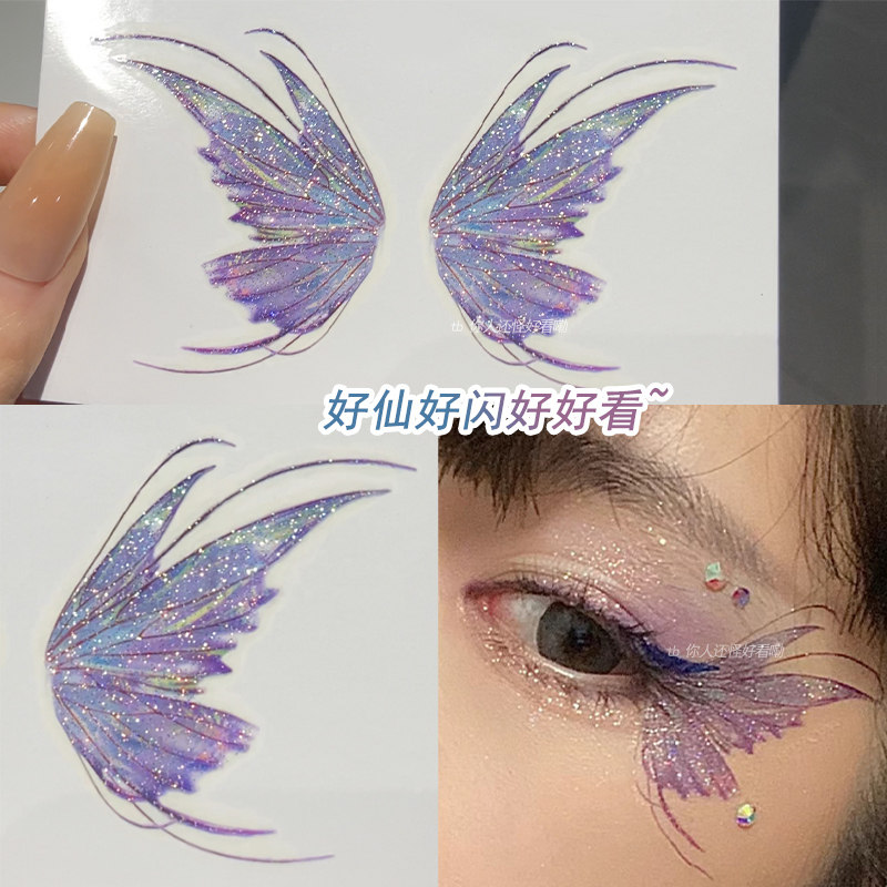 珠光眼妆纹身贴细闪脸部装饰闪粉蝴蝶贴纸创意女这个亮粉蝴蝶贴纸