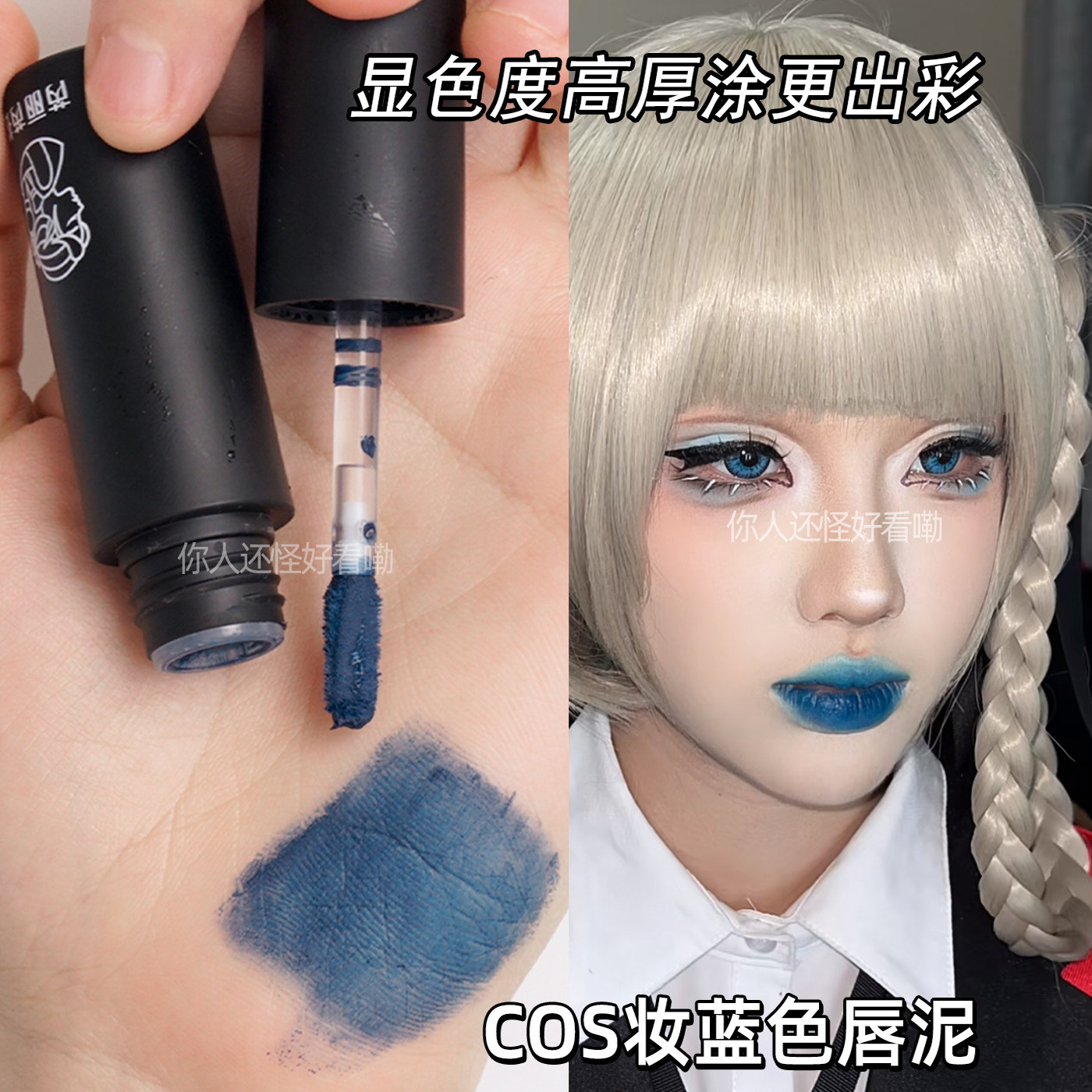 桃喰绮罗莉口蓝cos妆二次元哑光蓝色唇泥冷调未来感哥特蓝烟熏唇