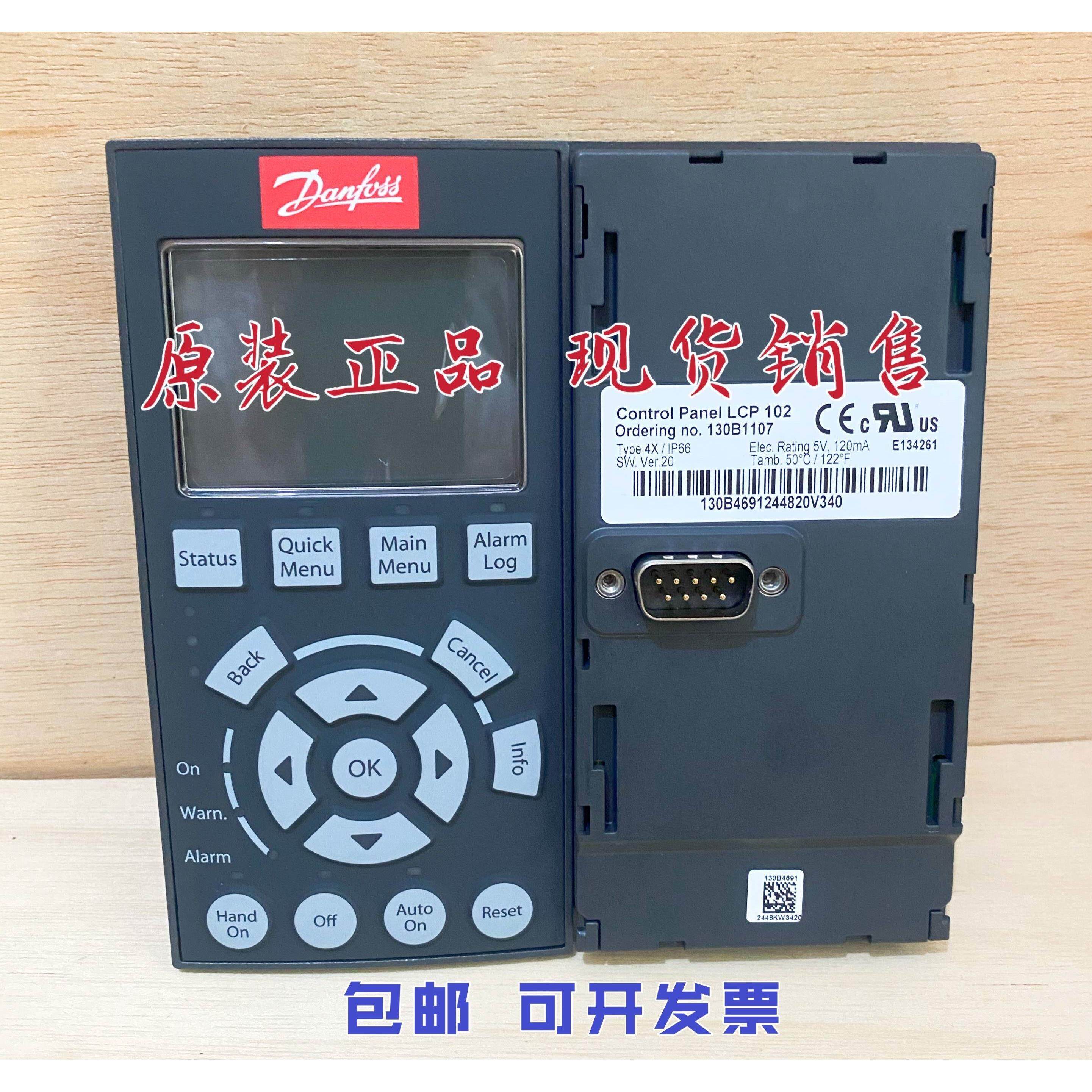 新品议价lcp102原装丹佛斯fc-301/302系列变频器操作面板货号130b