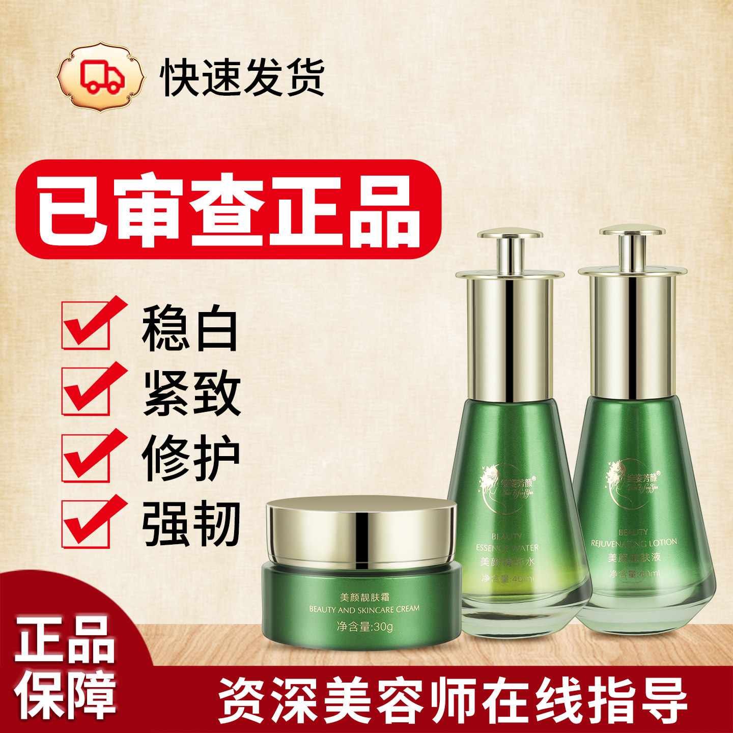正品已审核靓颜美肤三件套旗舰店