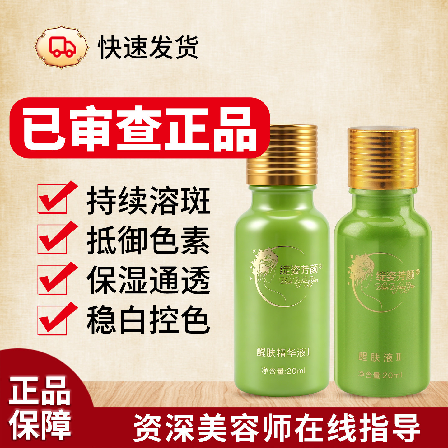【正品已通过审核】快速发货◆绽姿芳颜醒肤液1号2号非官方旗舰店